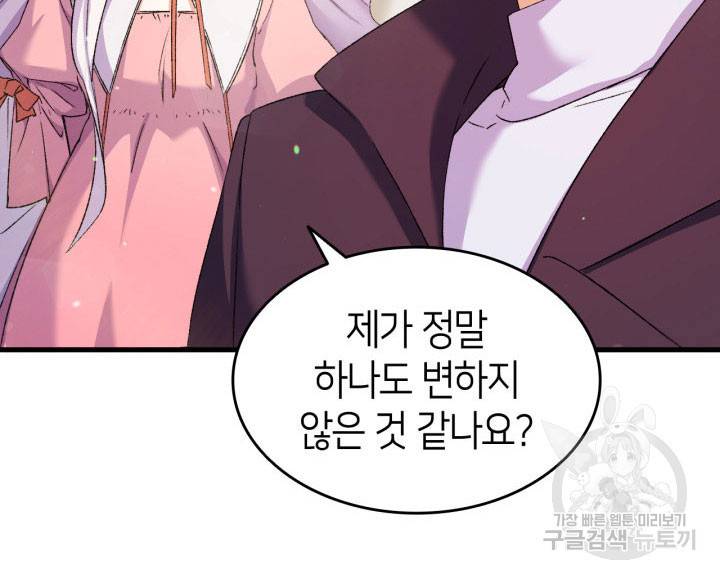 오빠를 꼬시려 했는데 남주가 넘어왔다 12화 98