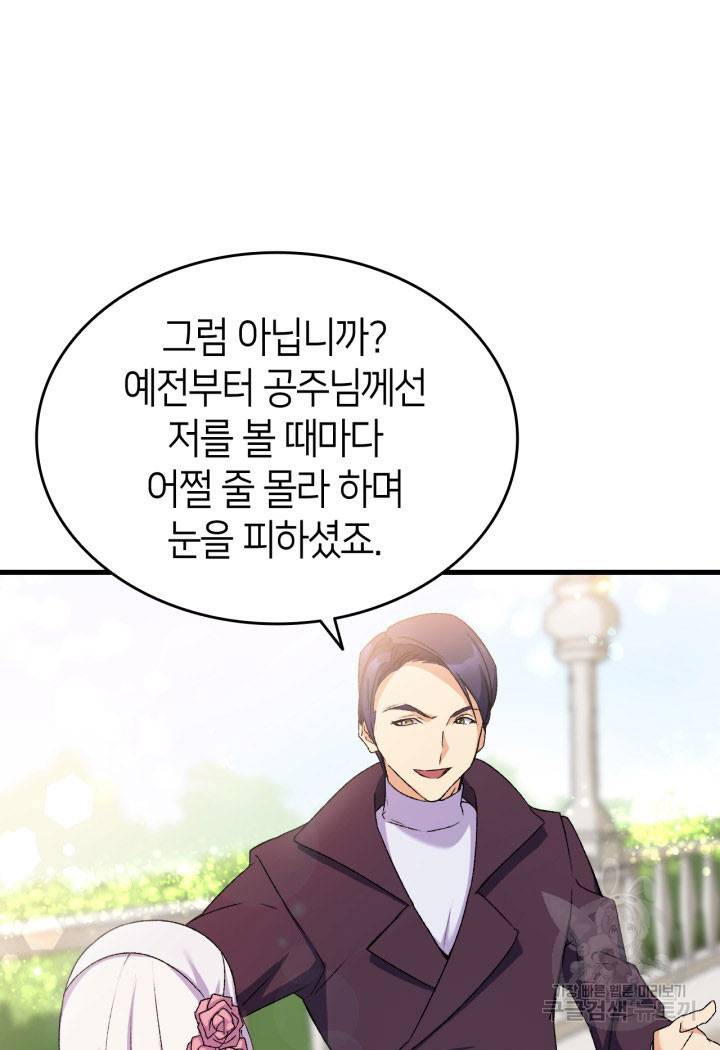 오빠를 꼬시려 했는데 남주가 넘어왔다 12화 99