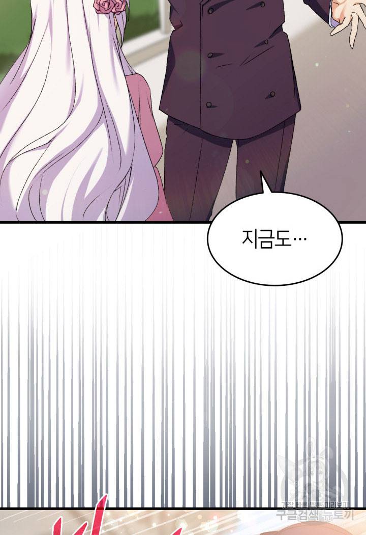 오빠를 꼬시려 했는데 남주가 넘어왔다 12화 100