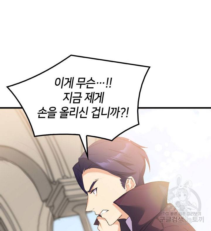 오빠를 꼬시려 했는데 남주가 넘어왔다 12화 104
