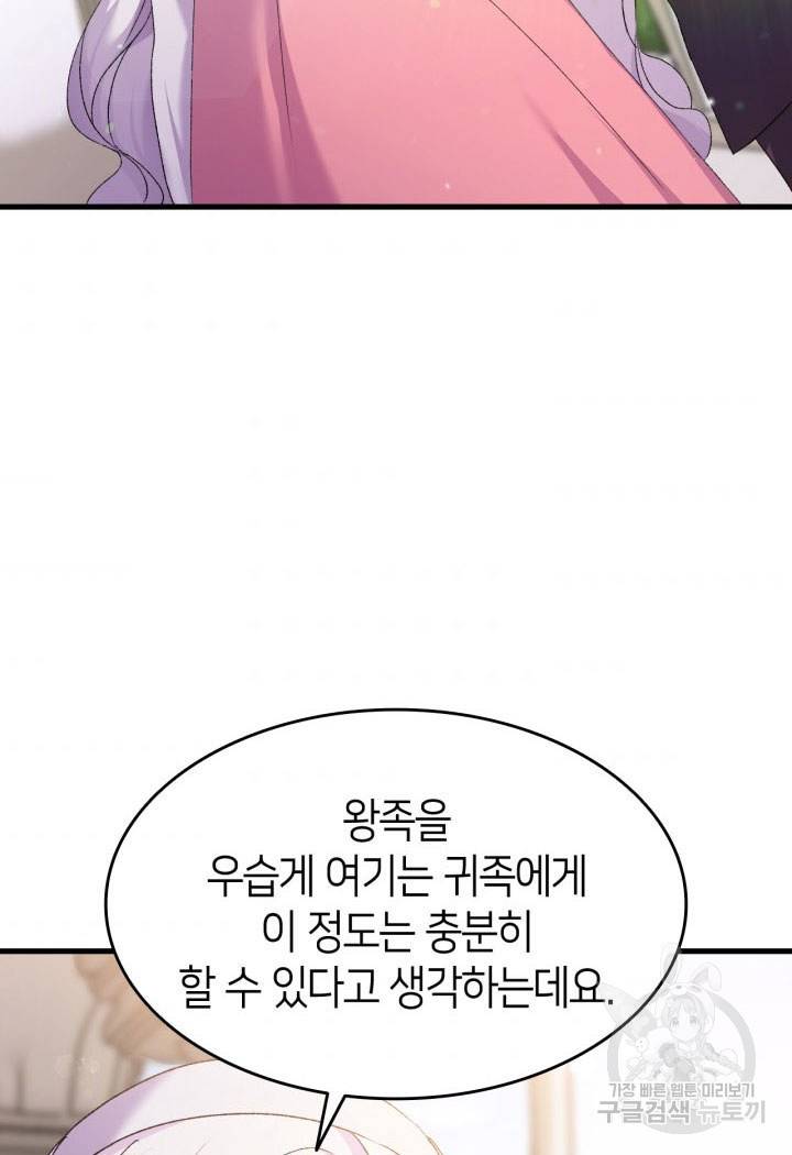오빠를 꼬시려 했는데 남주가 넘어왔다 12화 106