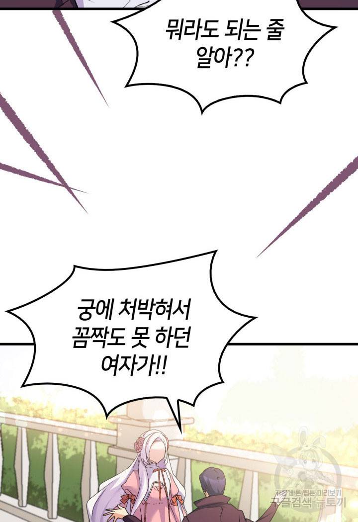 오빠를 꼬시려 했는데 남주가 넘어왔다 12화 111