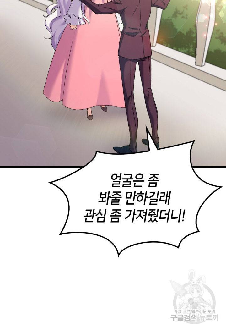 오빠를 꼬시려 했는데 남주가 넘어왔다 12화 112