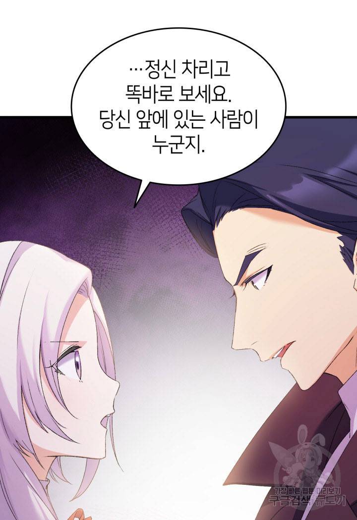 오빠를 꼬시려 했는데 남주가 넘어왔다 12화 113