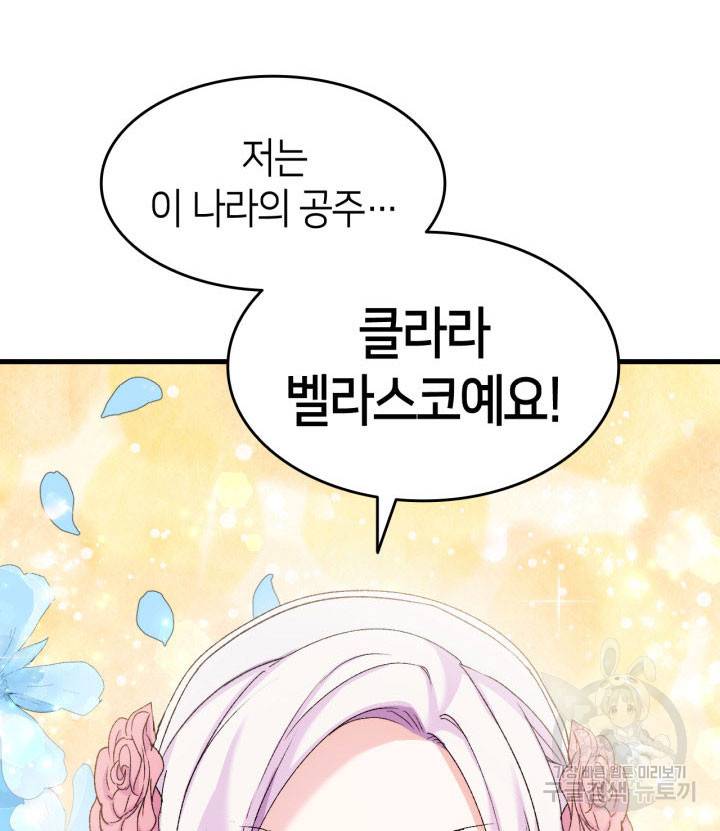 오빠를 꼬시려 했는데 남주가 넘어왔다 12화 115