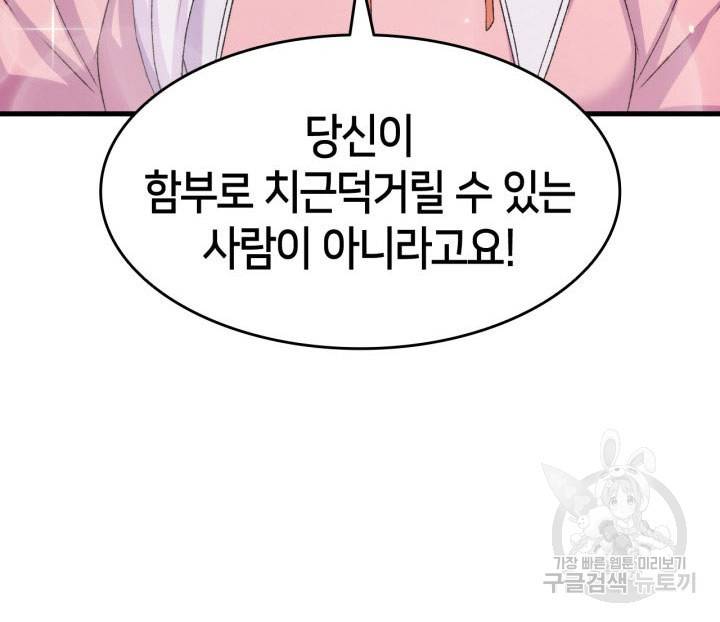 오빠를 꼬시려 했는데 남주가 넘어왔다 12화 117