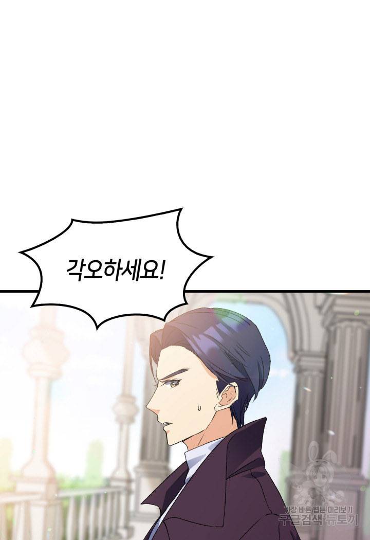 오빠를 꼬시려 했는데 남주가 넘어왔다 12화 118