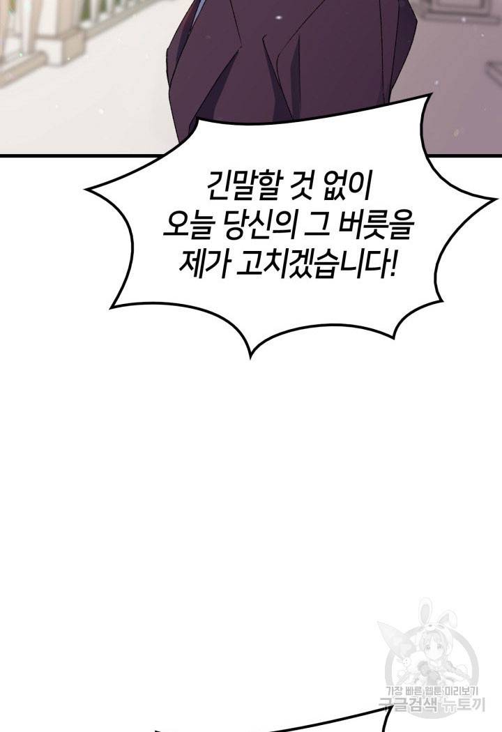 오빠를 꼬시려 했는데 남주가 넘어왔다 12화 119
