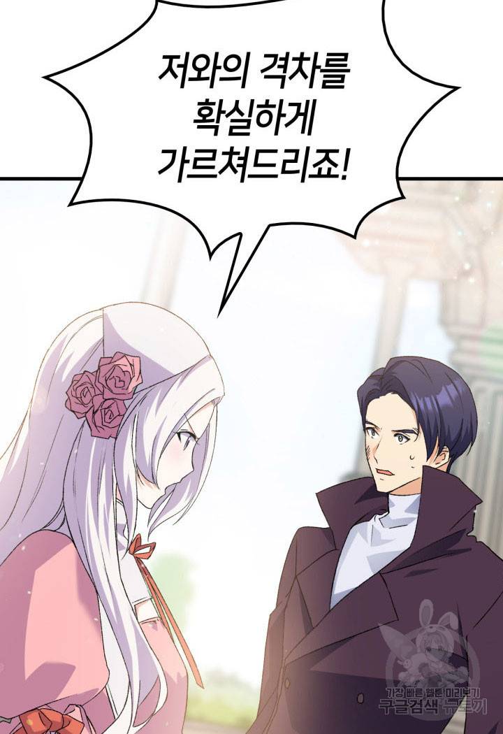 오빠를 꼬시려 했는데 남주가 넘어왔다 12화 120