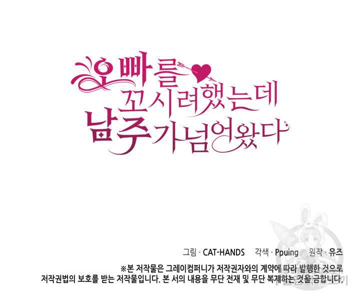오빠를 꼬시려 했는데 남주가 넘어왔다 12화 122
