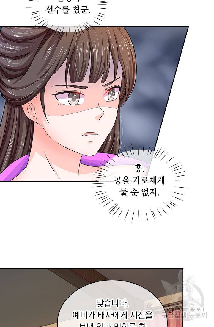 황후 시뮬레이션 63화 5