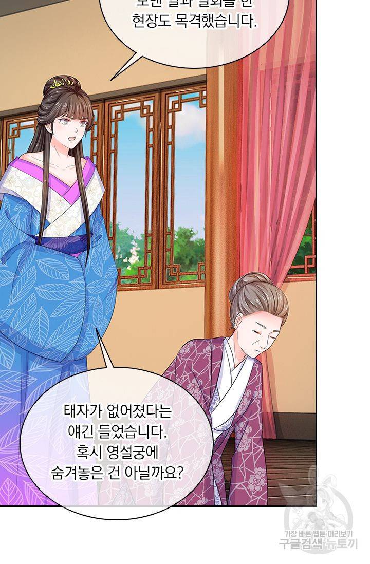 황후 시뮬레이션 63화 6
