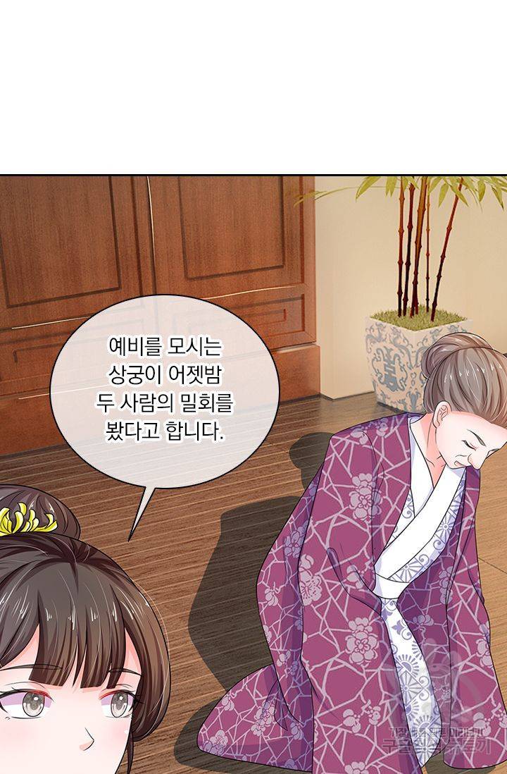 황후 시뮬레이션 63화 7