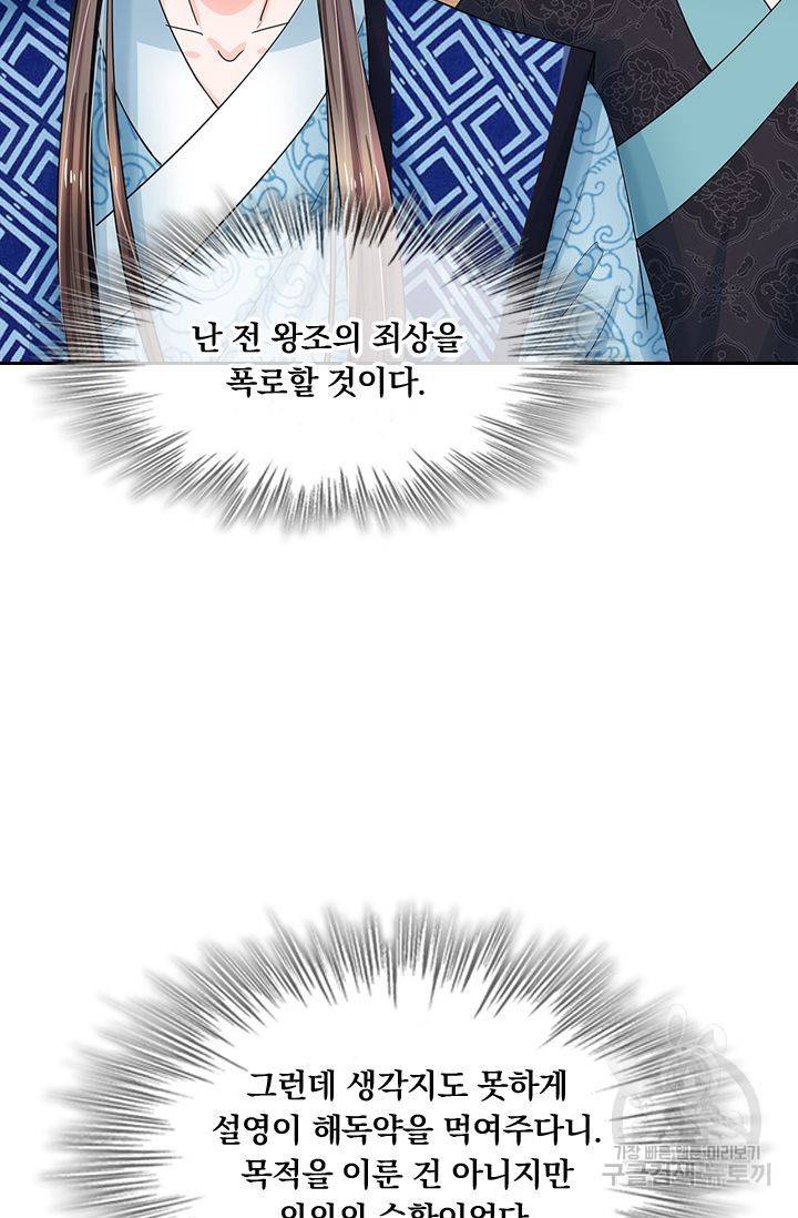 황후 시뮬레이션 70화 4