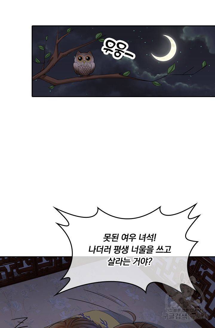 황후 시뮬레이션 70화 7