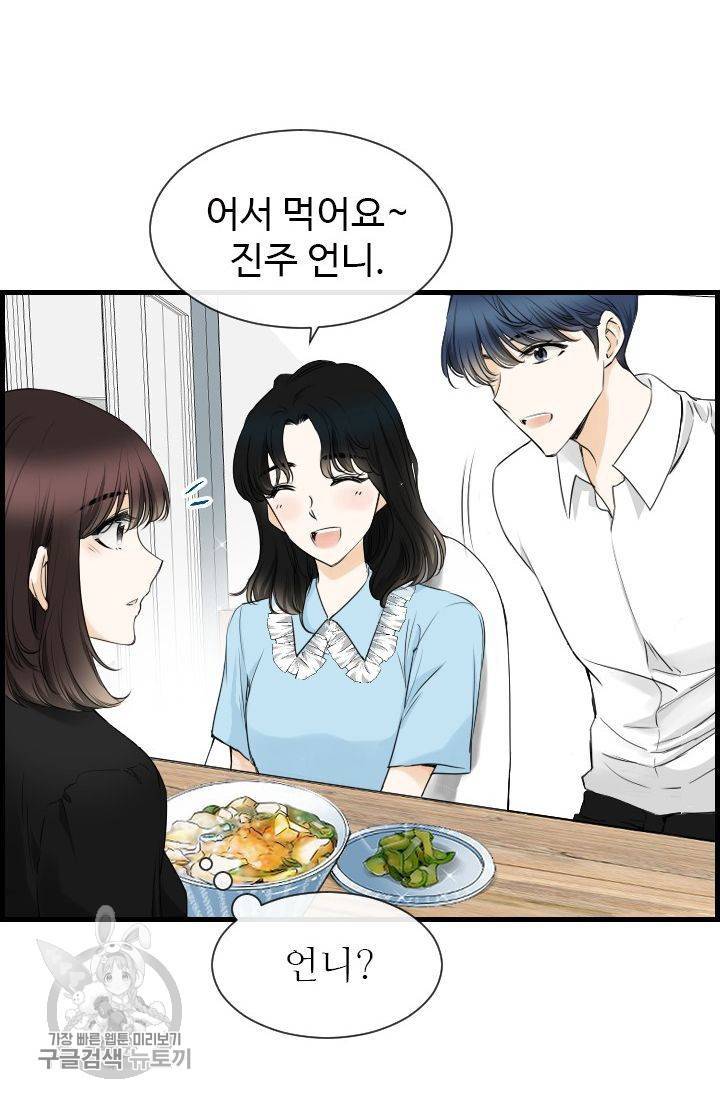 풀 인 러브(Pool in love) 23화 3