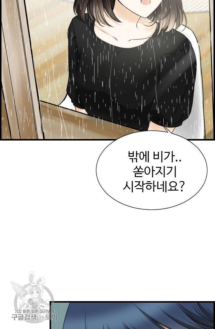 풀 인 러브(Pool in love) 23화 14