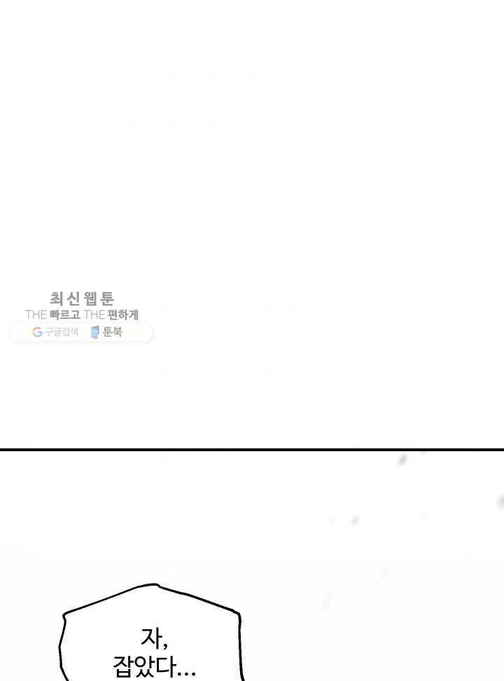 레벨업 못하는 플레이어-26화 1