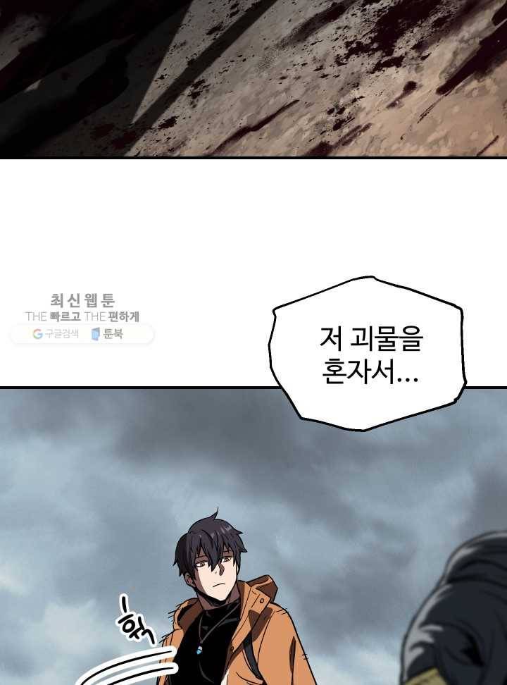 레벨업 못하는 플레이어-26화 3