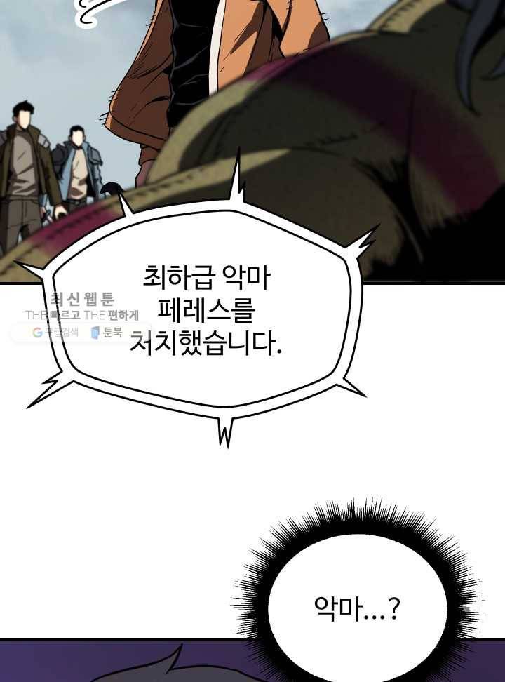 레벨업 못하는 플레이어-26화 4