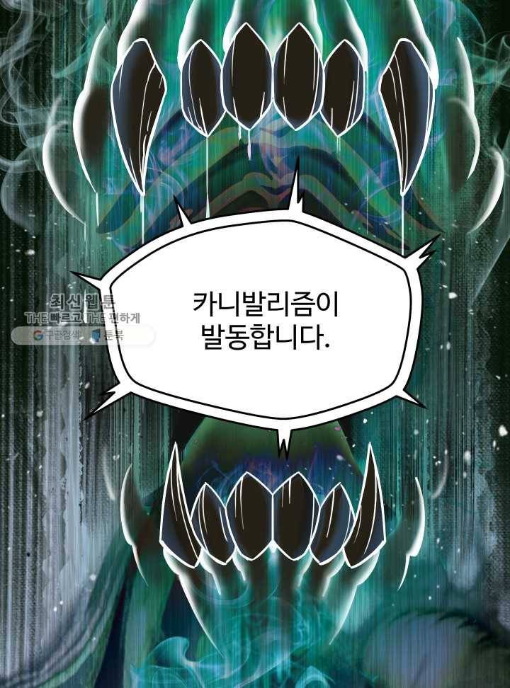 레벨업 못하는 플레이어-26화 6