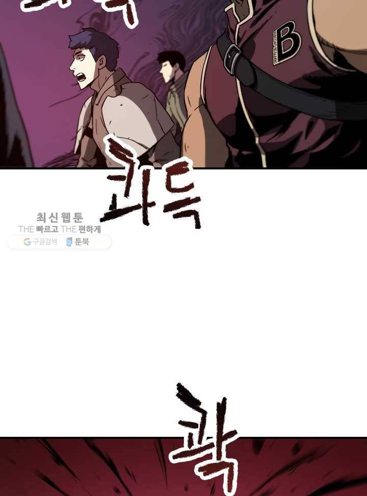 레벨업 못하는 플레이어-26화 9