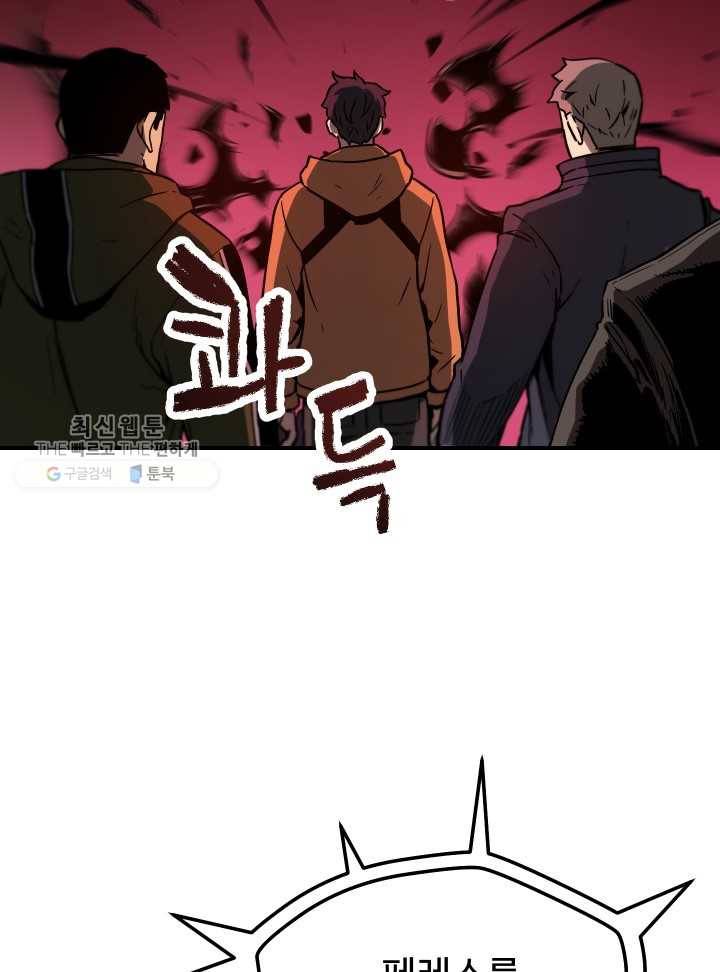 레벨업 못하는 플레이어-26화 10