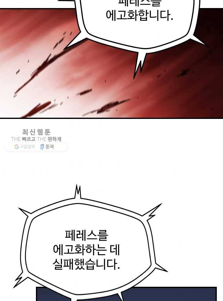 레벨업 못하는 플레이어-26화 11