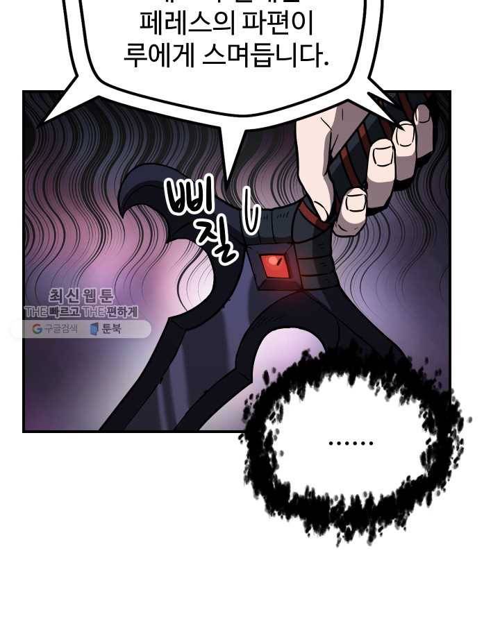 레벨업 못하는 플레이어-26화 13