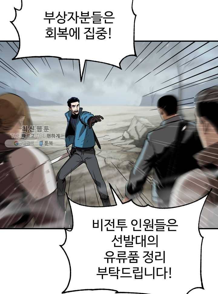 레벨업 못하는 플레이어-26화 17