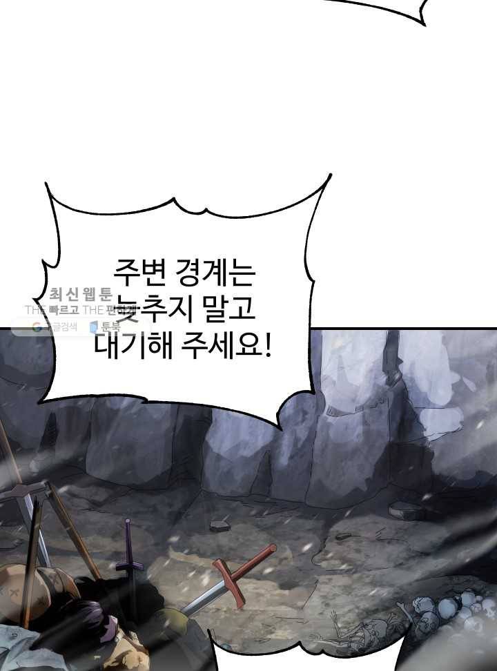 레벨업 못하는 플레이어-26화 18