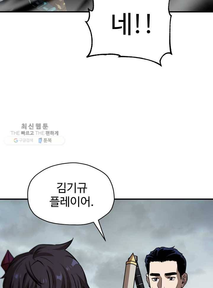 레벨업 못하는 플레이어-26화 19