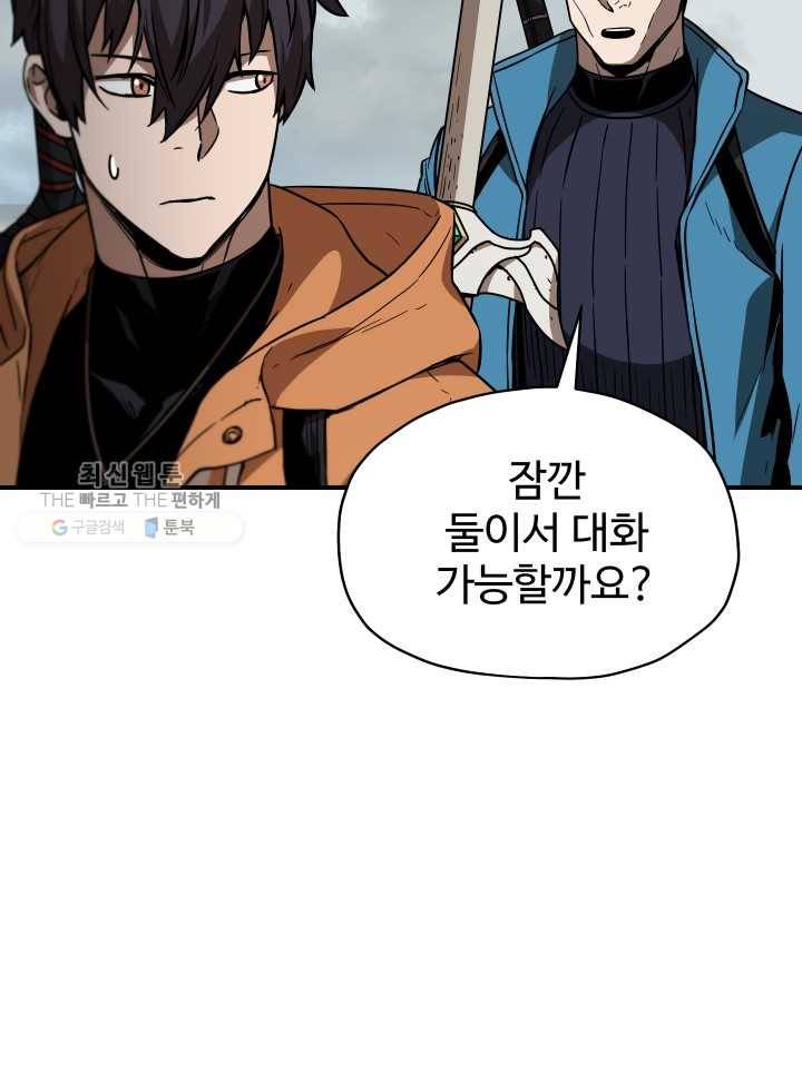 레벨업 못하는 플레이어-26화 20