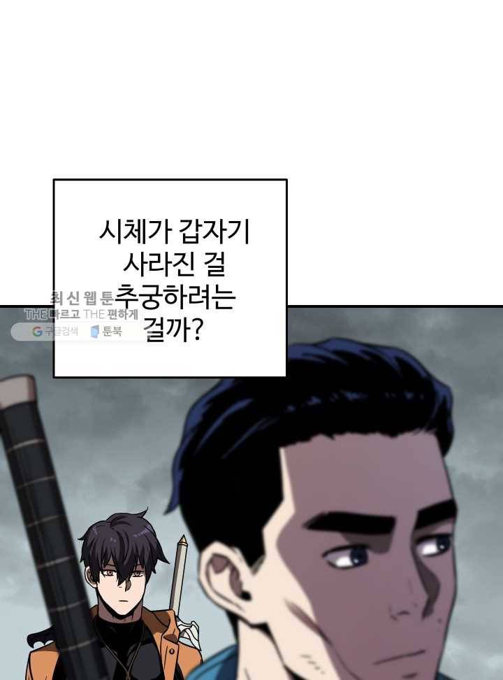 레벨업 못하는 플레이어-26화 22