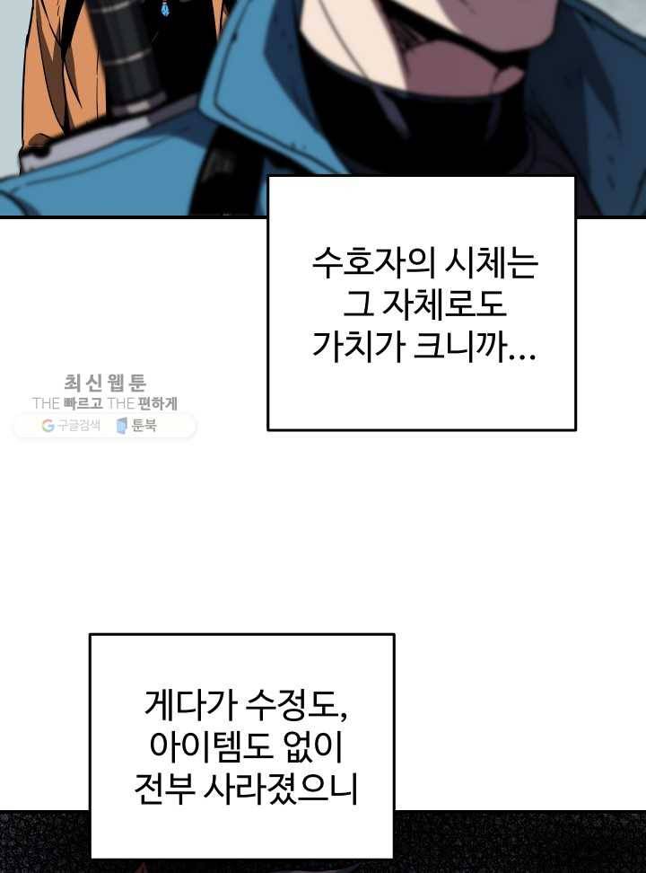 레벨업 못하는 플레이어-26화 23