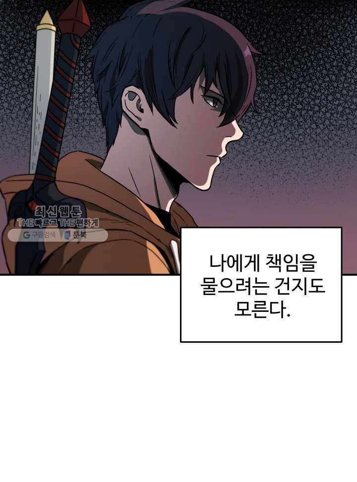 레벨업 못하는 플레이어-26화 24