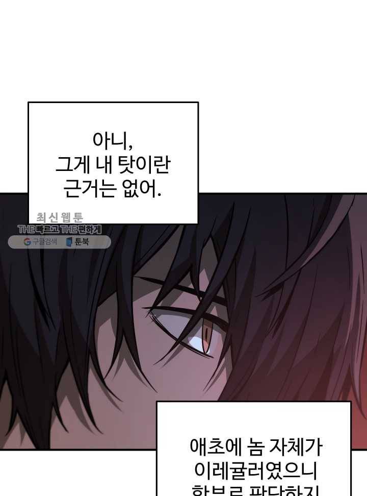 레벨업 못하는 플레이어-26화 25