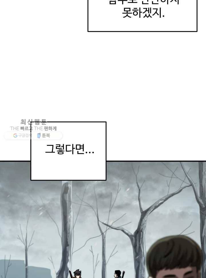 레벨업 못하는 플레이어-26화 26