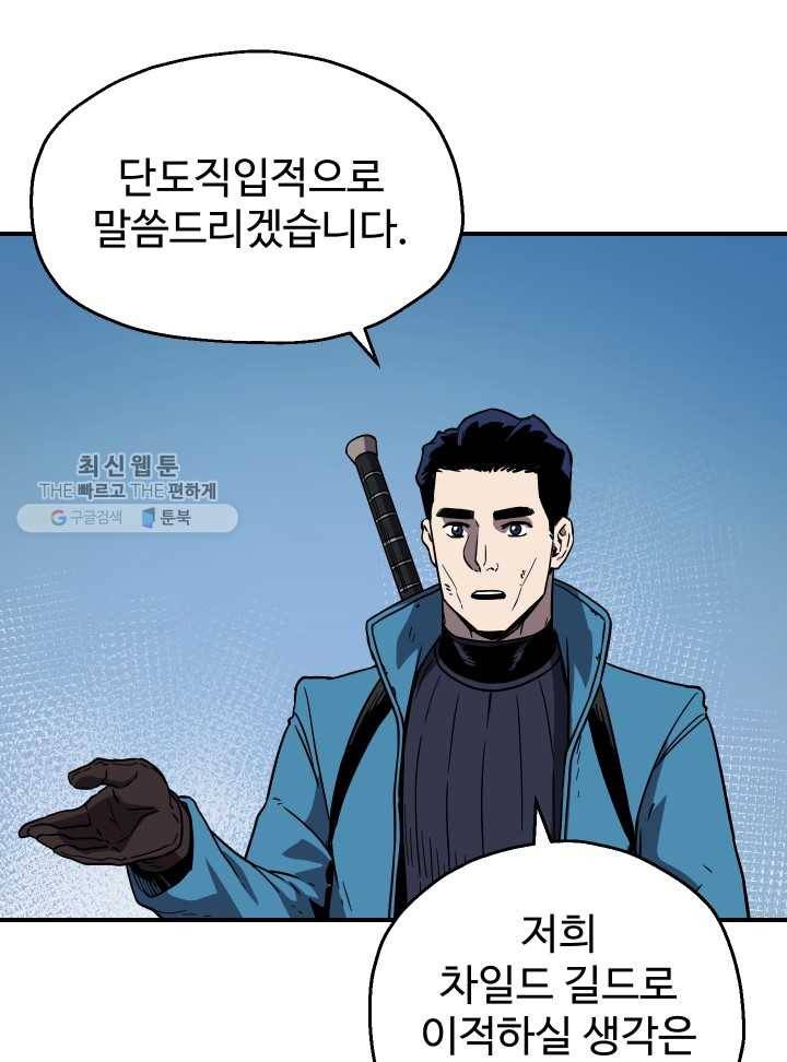 레벨업 못하는 플레이어-26화 28
