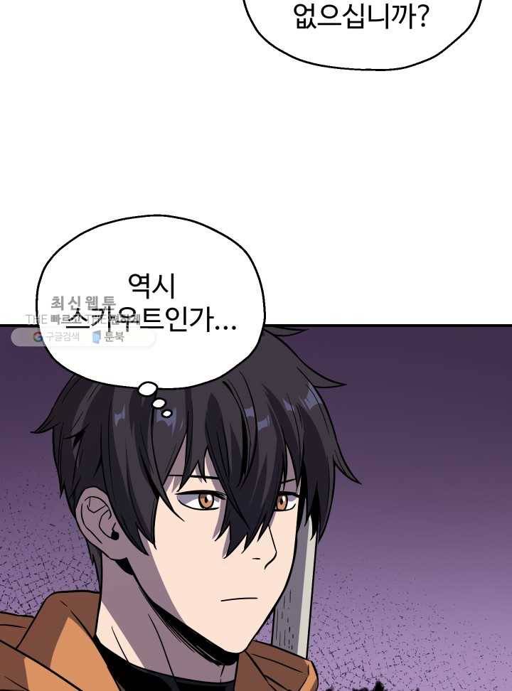 레벨업 못하는 플레이어-26화 29