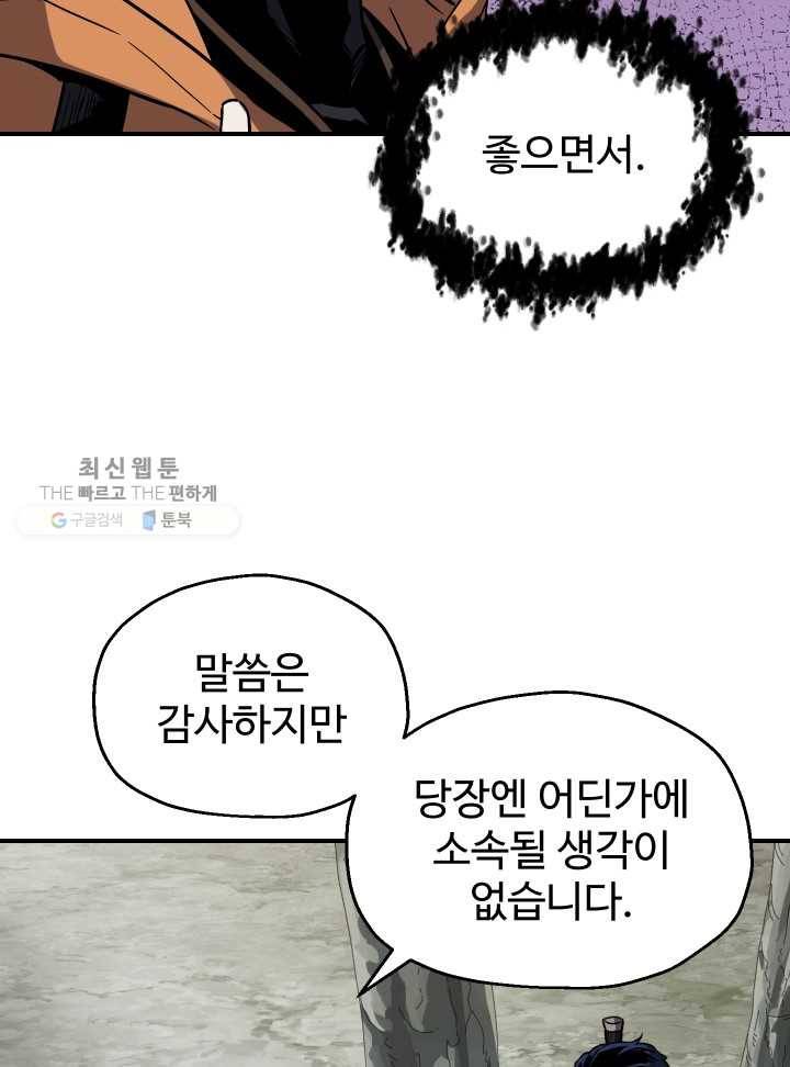레벨업 못하는 플레이어-26화 30