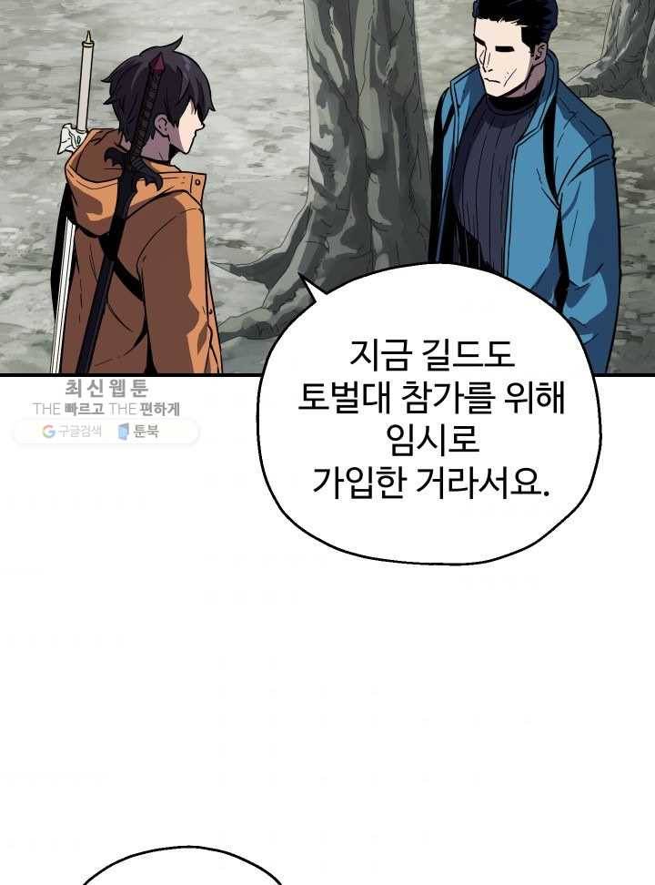 레벨업 못하는 플레이어-26화 31