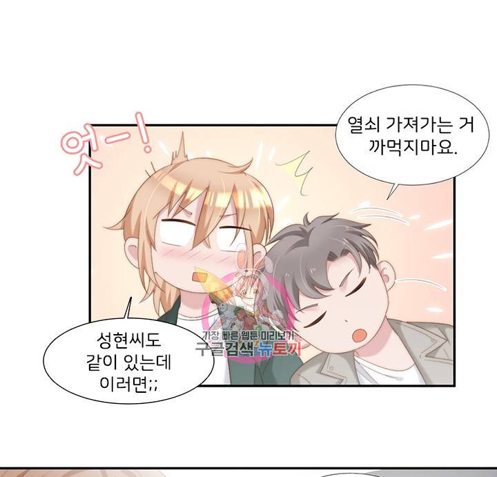 1일 N스킨십 12화 1