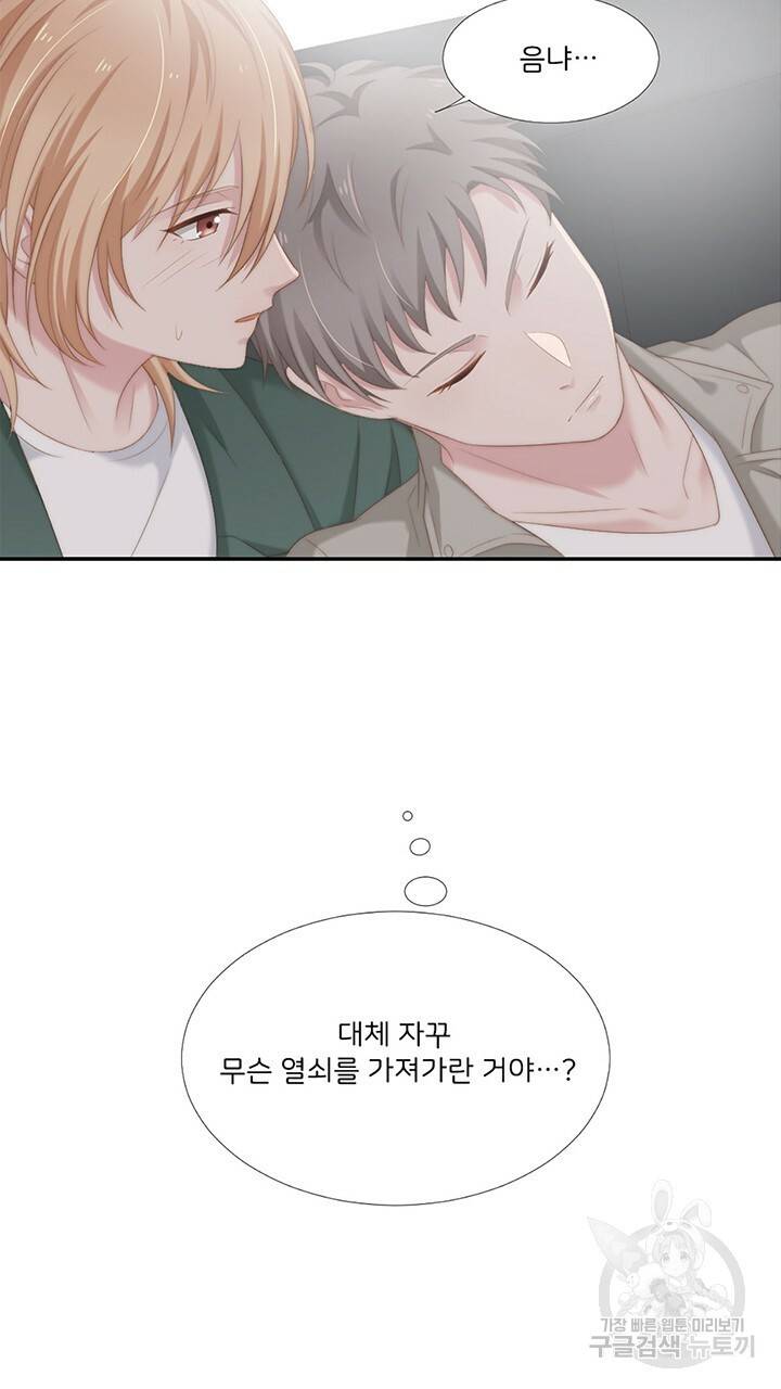 1일 N스킨십 12화 2