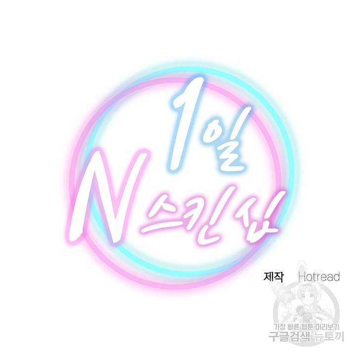 1일 N스킨십 12화 4