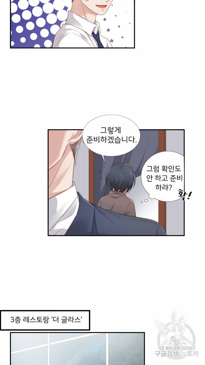 1일 N스킨십 12화 6