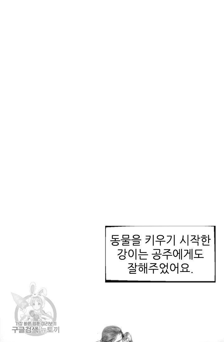 은산몽담 83화 2