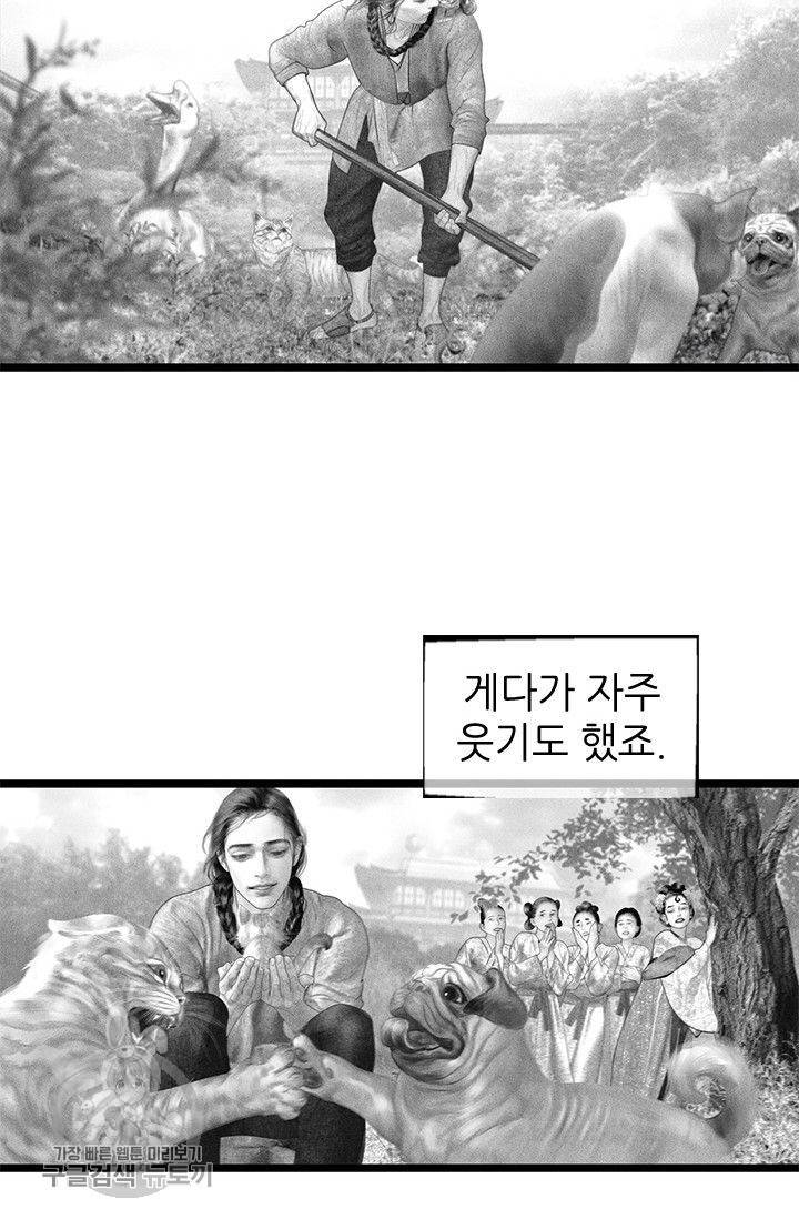 은산몽담 83화 3
