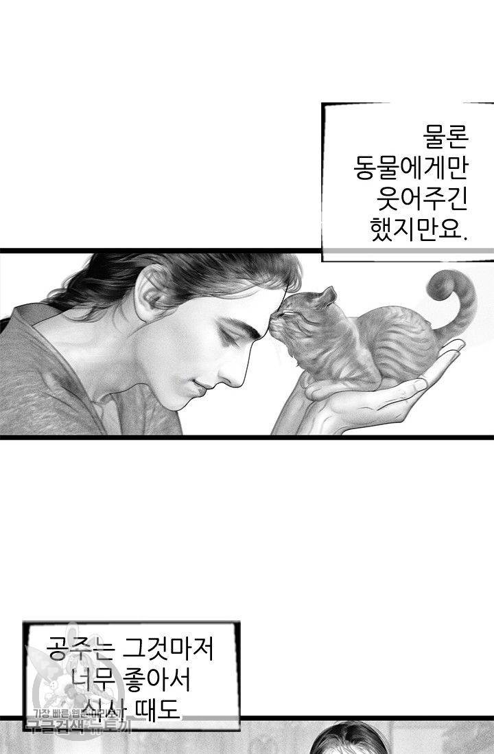 은산몽담 83화 4