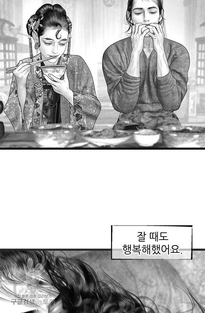 은산몽담 83화 5
